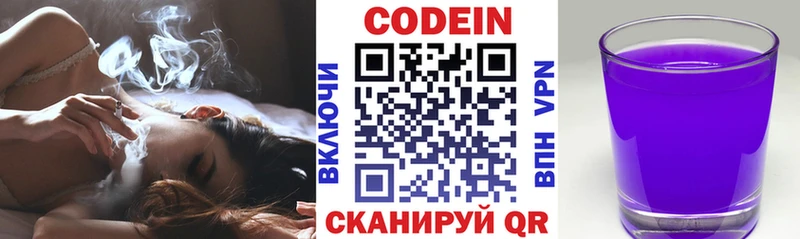 Кодеиновый сироп Lean Purple Drank  Ленск 